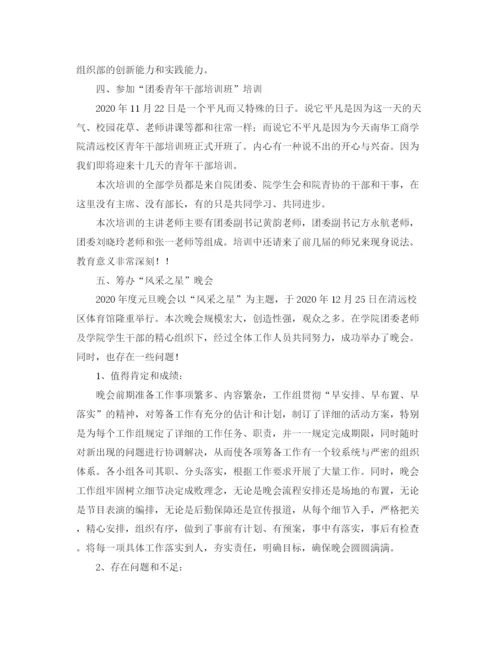 精编之团委组织部年度工作总结PPT模板.docx