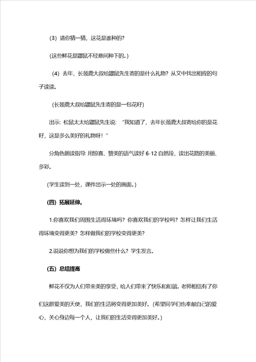 部编版二年级语文下册教案第一单元3找春天