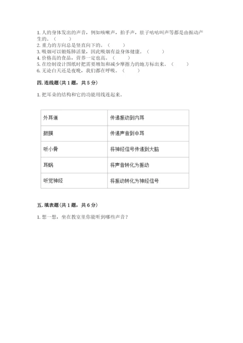 教科版四年级上册科学期末测试卷含完整答案【有一套】.docx