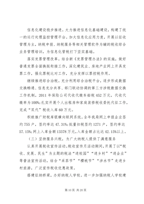 乡镇地方税务局工作总结.docx