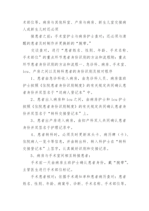 患者身份识别制度_4.docx