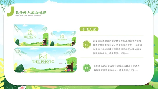 2023年卡通可爱儿童幼儿园教育培训ppt模板
