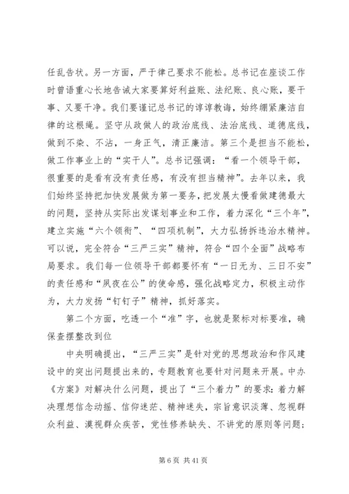 最新三严三实党课讲稿三篇.docx