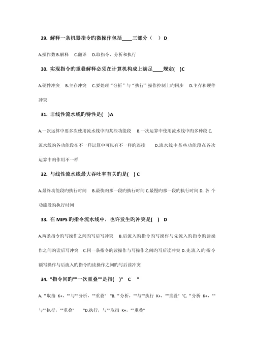 2023年自考计算机系统结构题库及答案.docx