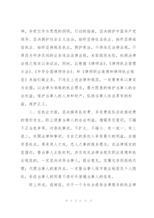 律师警示教育心得体会三篇.docx