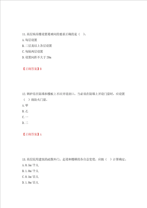 一级消防工程师技术实务试题题库押题训练卷含答案第72期