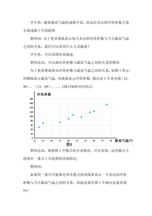 12.2.3 趋势图教案 2024—2025学年人教版（2024）数学七年级下册