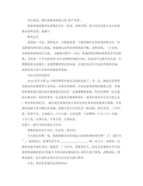 精编之经典主持词范文4篇.docx