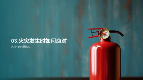 防火小卫士培训