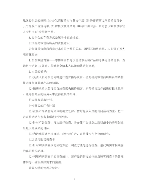 精编之公司产品销售计划书模板.docx