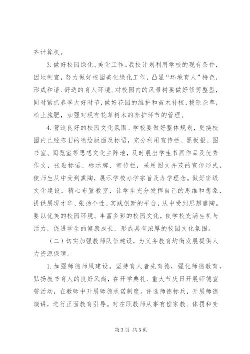 小河小学义务教育基本均衡发展督导评估实施方案.docx