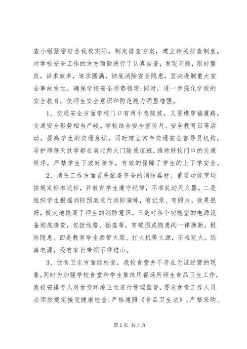 学校不稳定因素排查工作调研报告 (2).docx