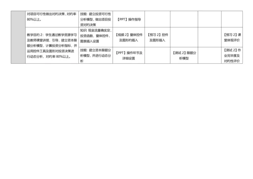 混合课程设计单.docx