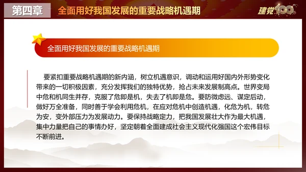 社会主义现代化国家新征程ppt课件