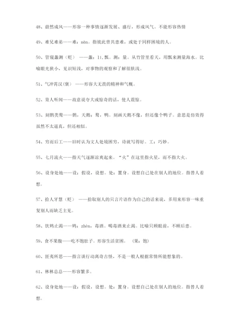 高考必备高频成语重点学习资料(大全含解释).docx