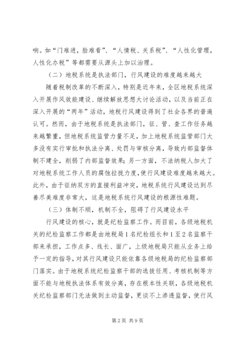 地税局行风建设自查报告.docx