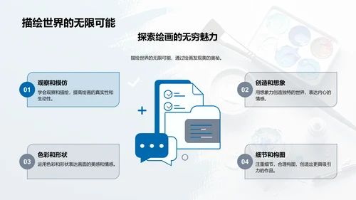 小学美术探索课PPT模板