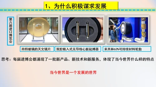 4.2携手促发展 课件(共22张PPT)