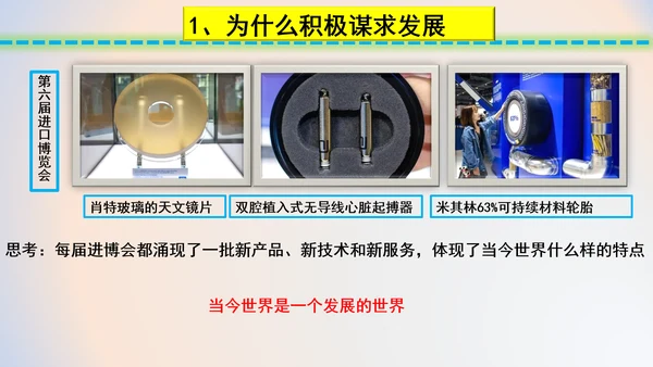 4.2携手促发展 课件(共22张PPT)