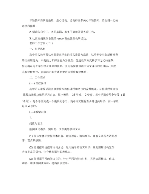 高一语文老师工作计划