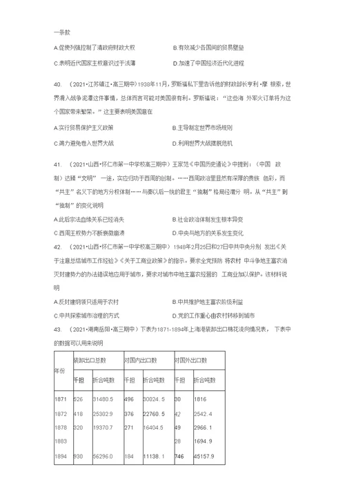 2022年高考历史专题复习：表明、说明类 选择题热考练习题（含答案解析）