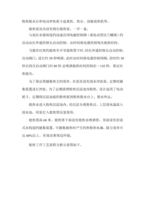 焦化厂生产工序及标准工艺标准流程图.docx