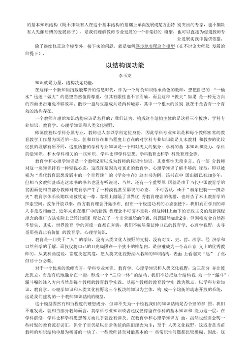 新教育教师专业发展模式(1)