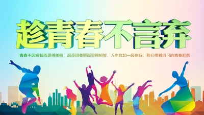 时尚炫彩青春正能量团委五四青年节共青团PPT模板