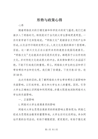 形势与政策心得 (5).docx