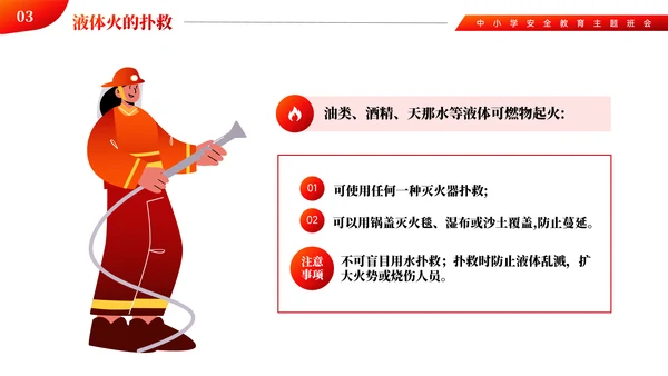 中小学消防火灾安全主题教育ppt模板