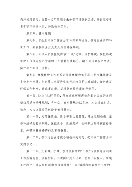 企业环保规章制度