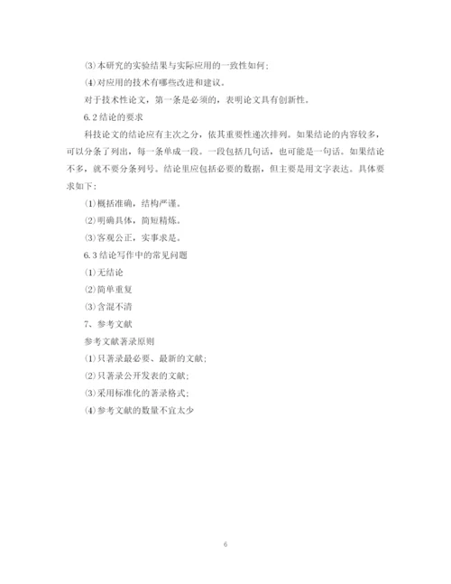 2023年毕业论文提纲写作标准格式.docx