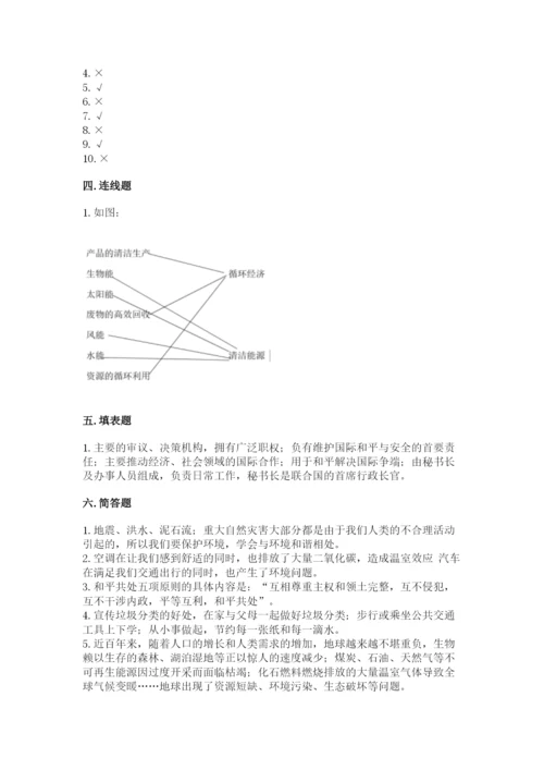 部编版六年级下册道德与法治期末测试卷（夺冠）.docx