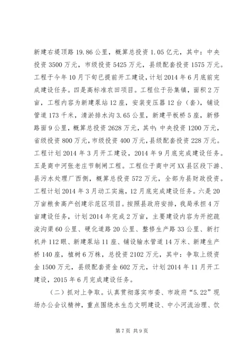 县水务局年度工作报告 (3).docx