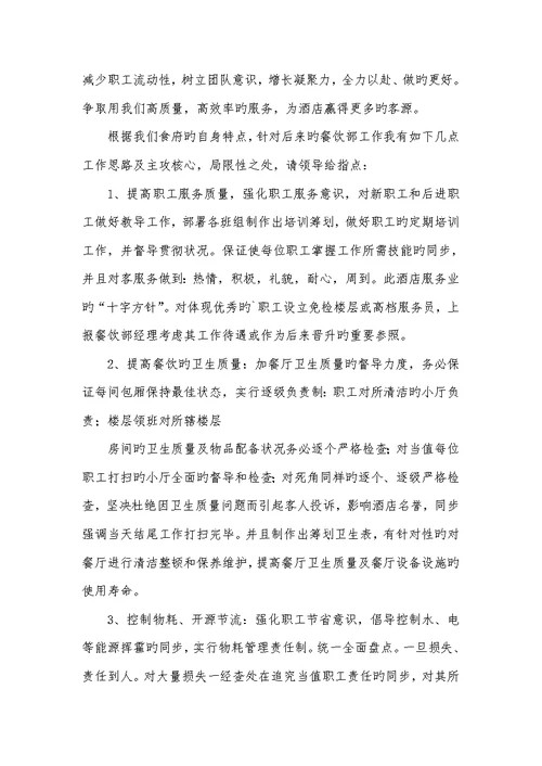 2022年餐饮主管述职汇报
