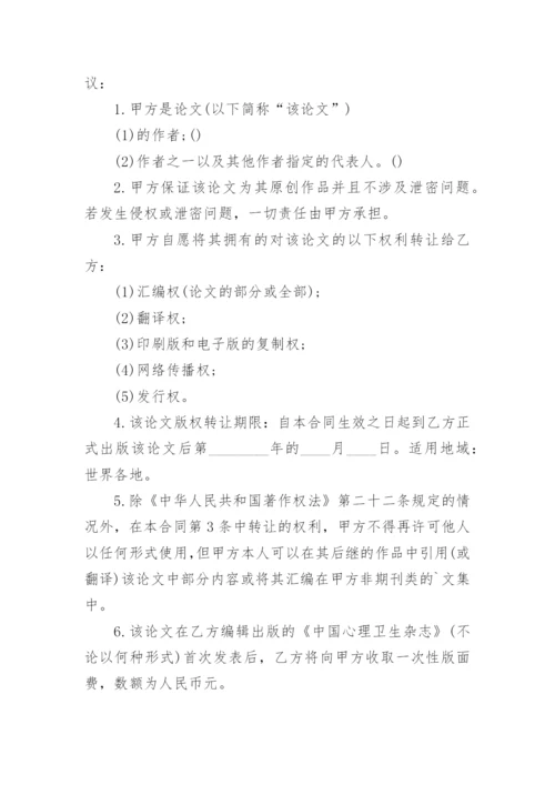 论文版权转让合同（实用）精选.docx