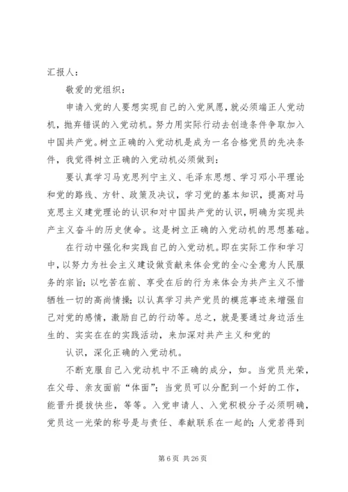 国企职工第一季度思想汇报.docx