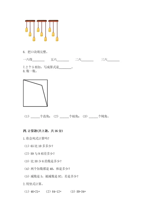 小学二年级上册数学期中测试卷及参考答案1套