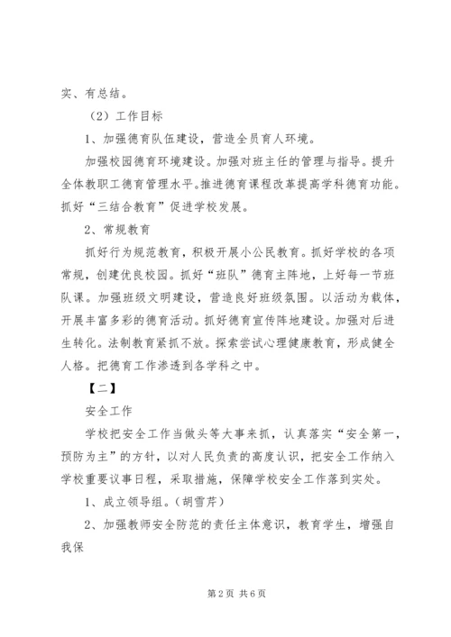 学校工作汇报材料 (5).docx