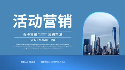 拱门城市活动营销通用PPT模板