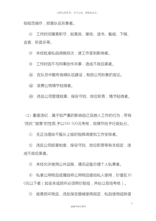 保安公司管理制度.docx