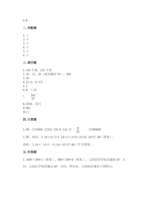 人教版六年级上册数学期末测试卷含完整答案【夺冠】.docx