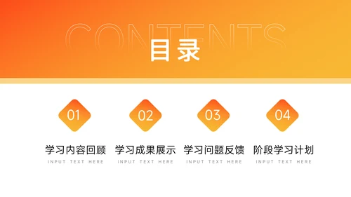 橙色简洁学习汇报PPT模板