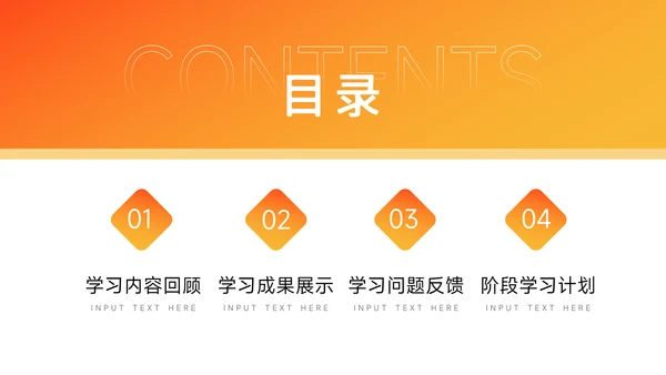 橙色简洁学习汇报PPT模板
