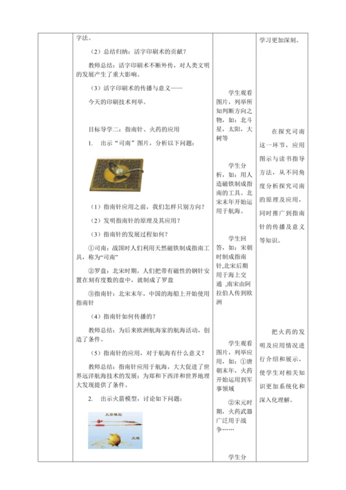 人教版七年级历史下册第二单元13宋元时期的科技与中外交通教案（表格式）