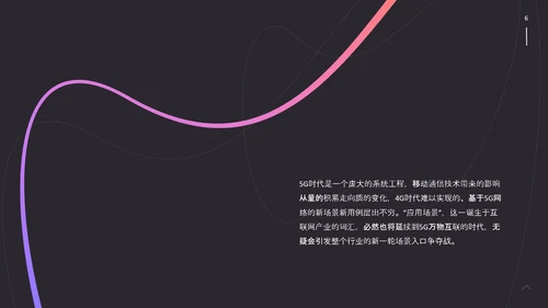 动感线条5G战略计划书PPT模板