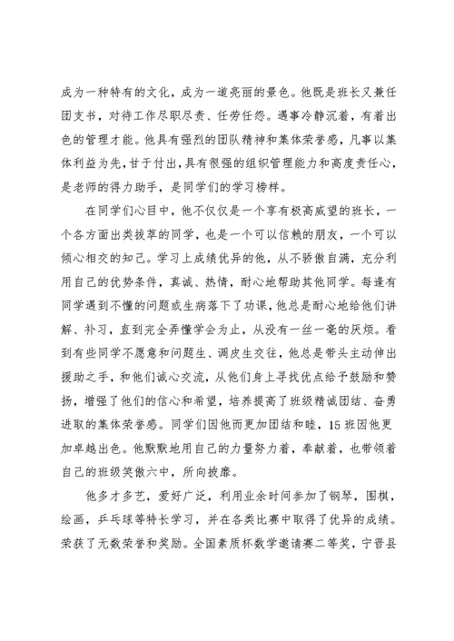 十大美德少年事迹材料(共5页)