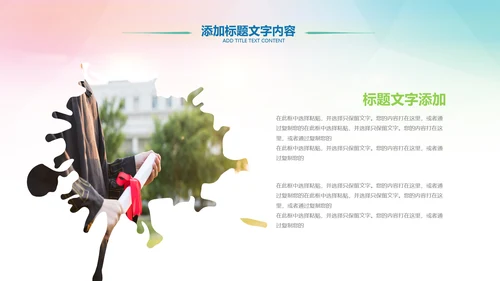中学青春大学同学会毕业典礼晚会PPT模板