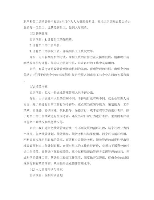 精编之人力资源实习总结范文【三篇】.docx