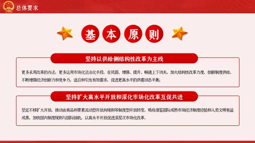 新时代加快完善社会主义市场经济体制的意见PPT